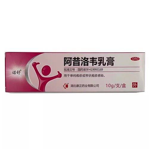 【诺舒】阿昔洛韦乳膏3%*10g*1支/盒