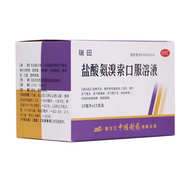【中桂】盐酸氨溴索口服溶液0.3%*10ml*15支/盒