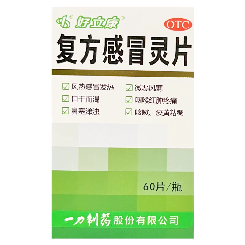 【一力】复方感冒灵片230mg*60片/盒