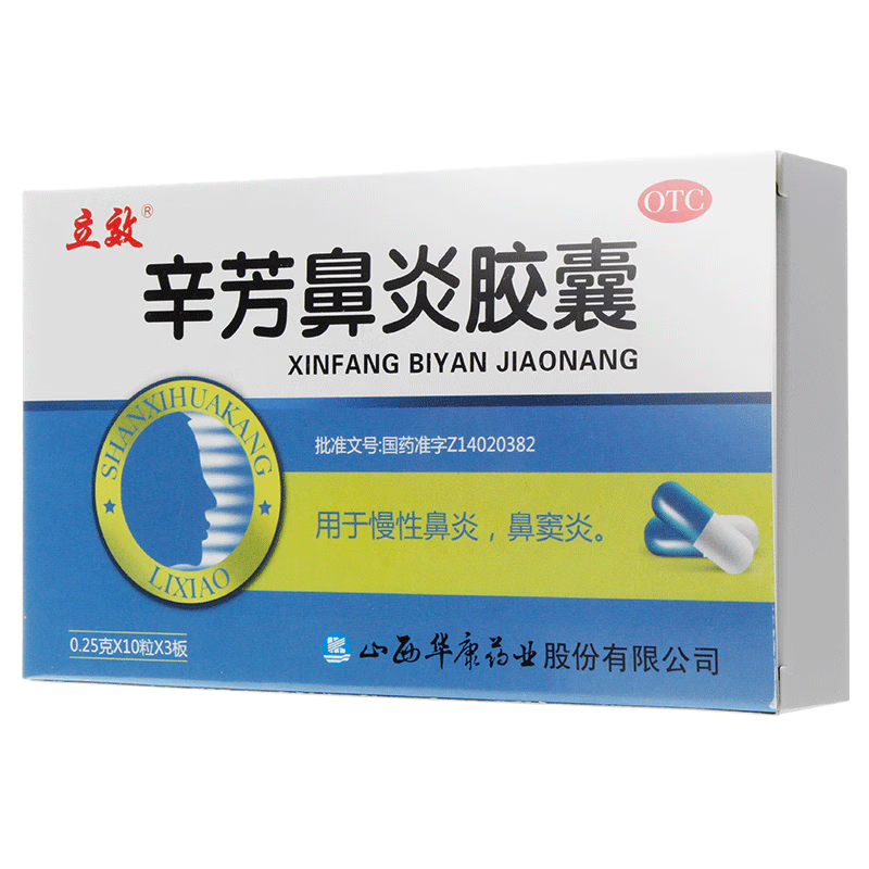 立效 辛芳鼻炎胶囊 0.25g*30粒用于慢性鼻炎鼻窦炎