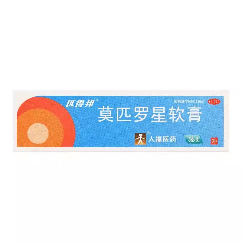 【匹得邦】莫匹罗星软膏2%*5g*1支/盒