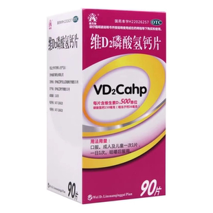 包邮盛杰奥维D2磷酸氢钙片90片