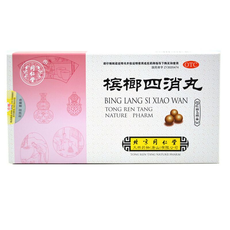 同仁堂 槟榔四消丸 6g*6袋 食积痰饮 消化不良 脘腹胀满