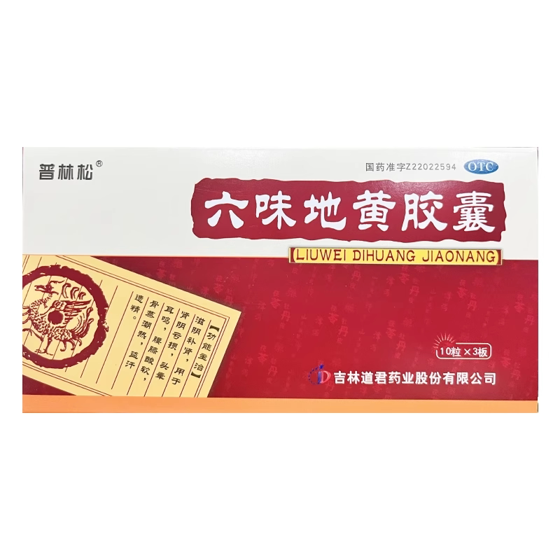 【普林松】六味地黄胶囊0.3g*30粒/盒