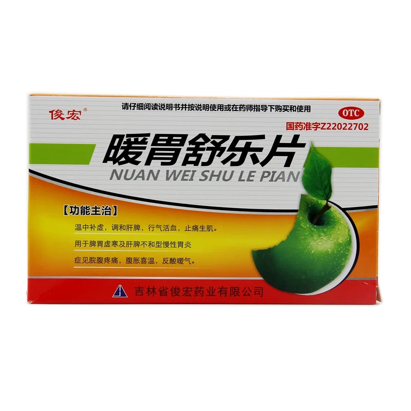 包邮】俊宏 暖胃舒乐片45片
