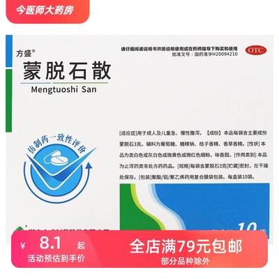 [方盛]蒙脱石散3g*10袋/盒用于成人及儿童急慢性腹泻