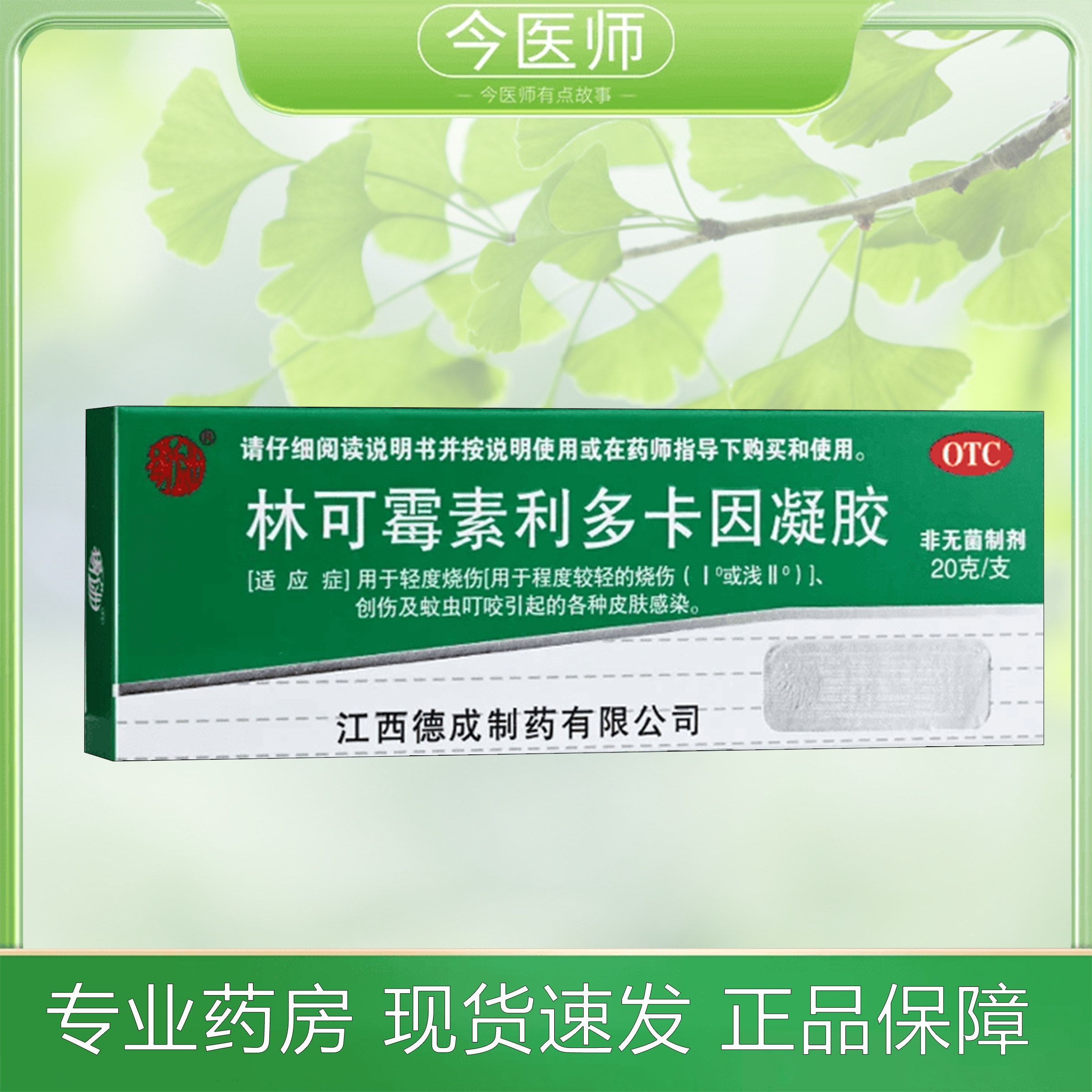 【扬子洲】林可霉素利多卡因凝胶0.4%0.5%*20g*1瓶/盒