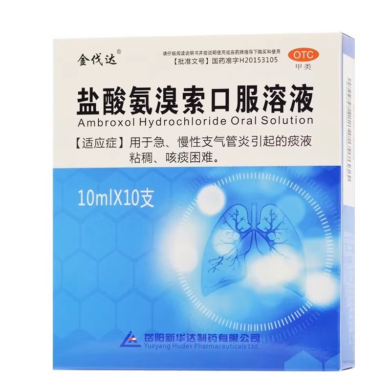 【金伐达】盐酸氨溴索口服溶液0.3%*10ml*10支/盒