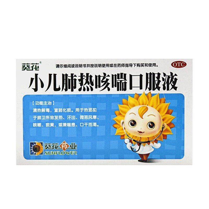 【葵花】小儿肺热咳喘口服液10ml*6支/盒