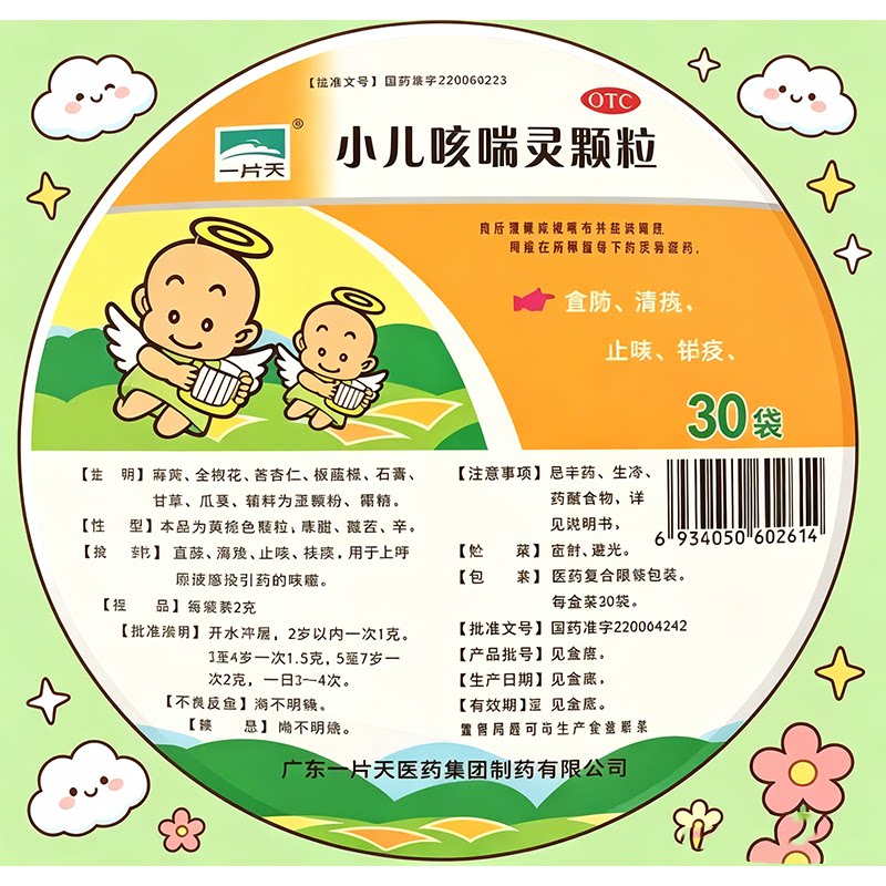 [一片天]小儿咳喘灵颗粒2g*30袋/盒