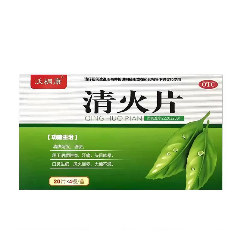 包邮】沃桐康清火片80片