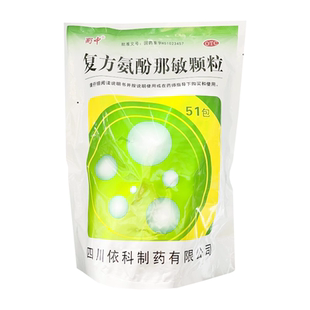盒 51袋 蜀中复方氨酚那敏颗粒 10g