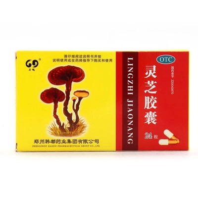 包邮力魂灵芝胶囊0.27g*24粒