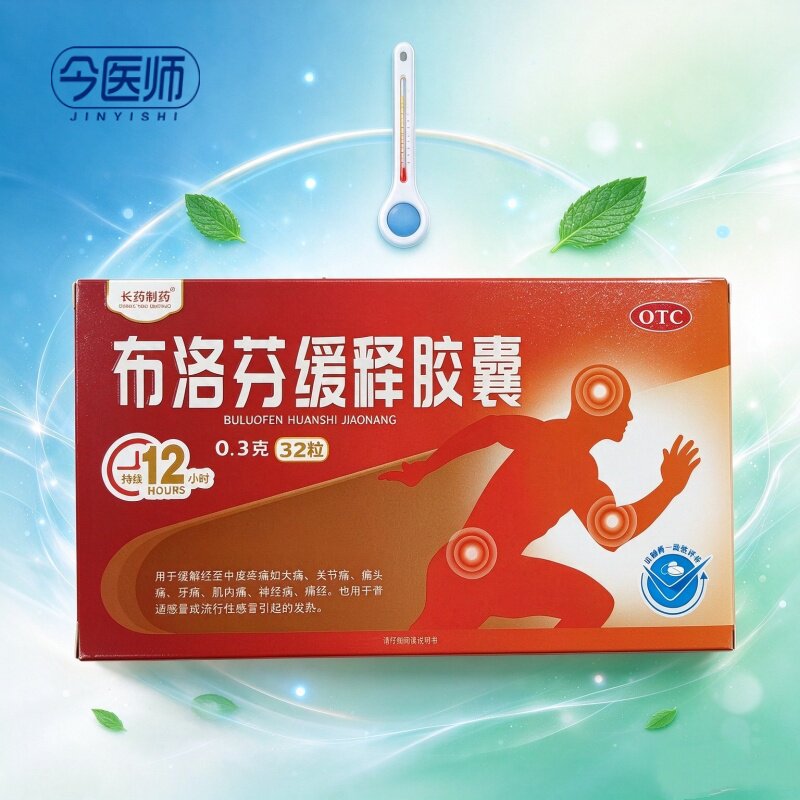 [正士]布洛芬缓释胶囊0.3g*32粒/盒头痛关节痛牙痛肌肉痛神经痛痛经