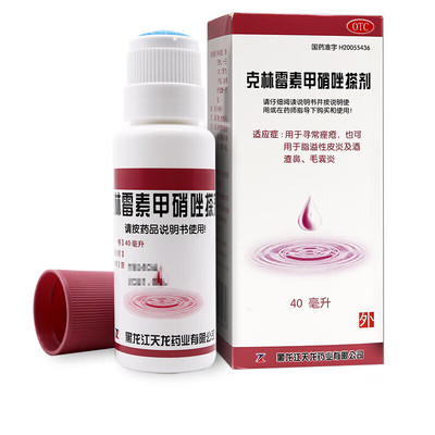 天龙 克林霉素甲硝唑搽剂40ml 寻常痤疮 脂溢性皮炎及酒渣鼻