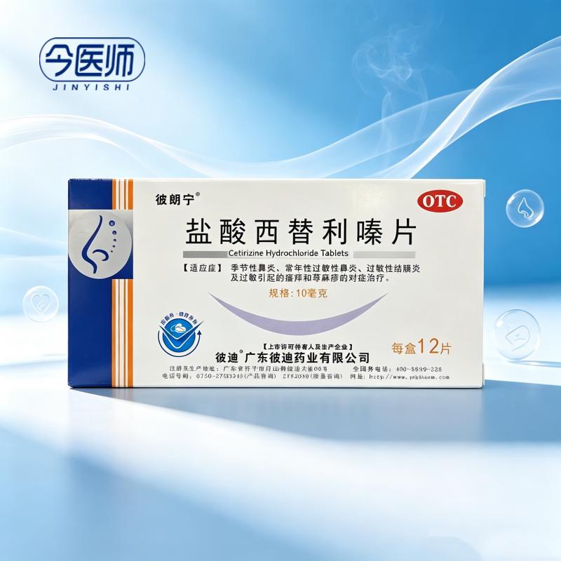 彼朗宁 盐酸西替利嗪片 10mg*12片/盒