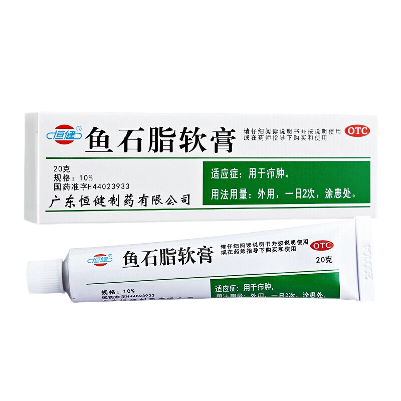 包邮】恒健 鱼石脂软膏 20g