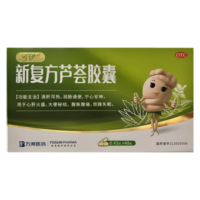 【可伊】新复方芦荟胶囊0.43g*48粒/盒