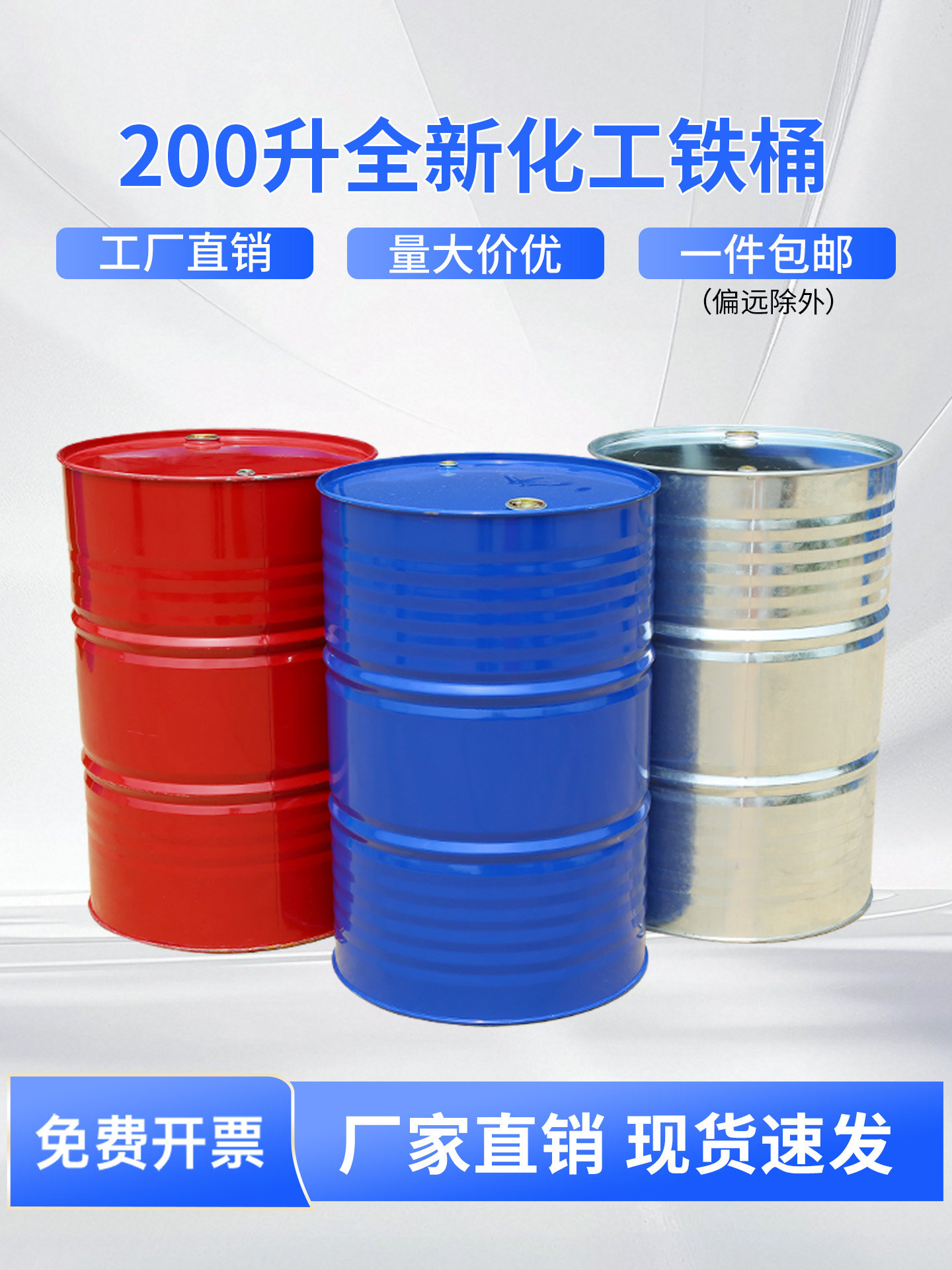 全新油桶20/50/60/100/200升柴油桶铁皮桶化工铁桶汽油专用密封桶