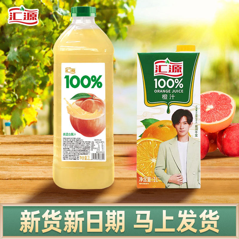2L汇源100%桃汁苹果汁橙汁盒纯果汁无添加饮料果蔬汁怎么样,好用不?