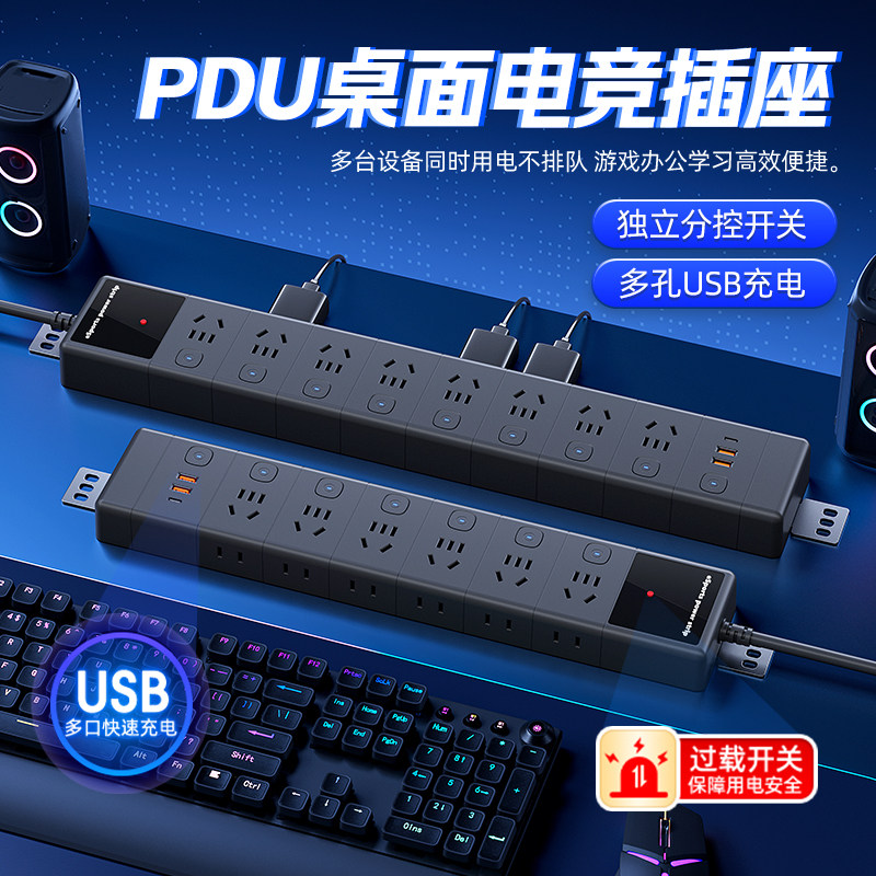 PDU电竞插座多功能USB过载保护家用接线板宿舍插排独立开关插线板