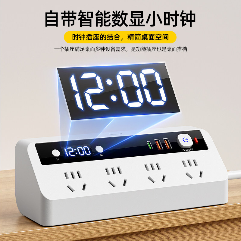 智能时钟插座电竞桌面过载保护USB快充多插排办公插线板学生宿舍