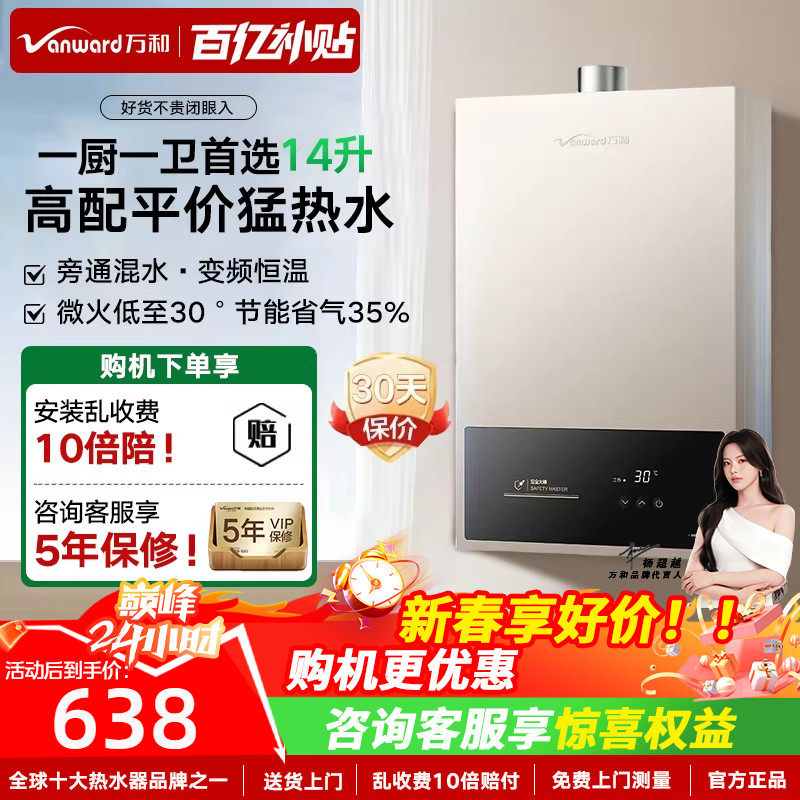 万和燃气热水器家用天然气洗澡13L14升16升恒温式旗舰店BE1 pro