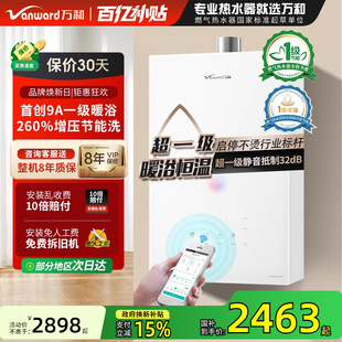 万和安睡洗一级节能静音恒温天燃气增压家用热水器下置风机V9SPRO