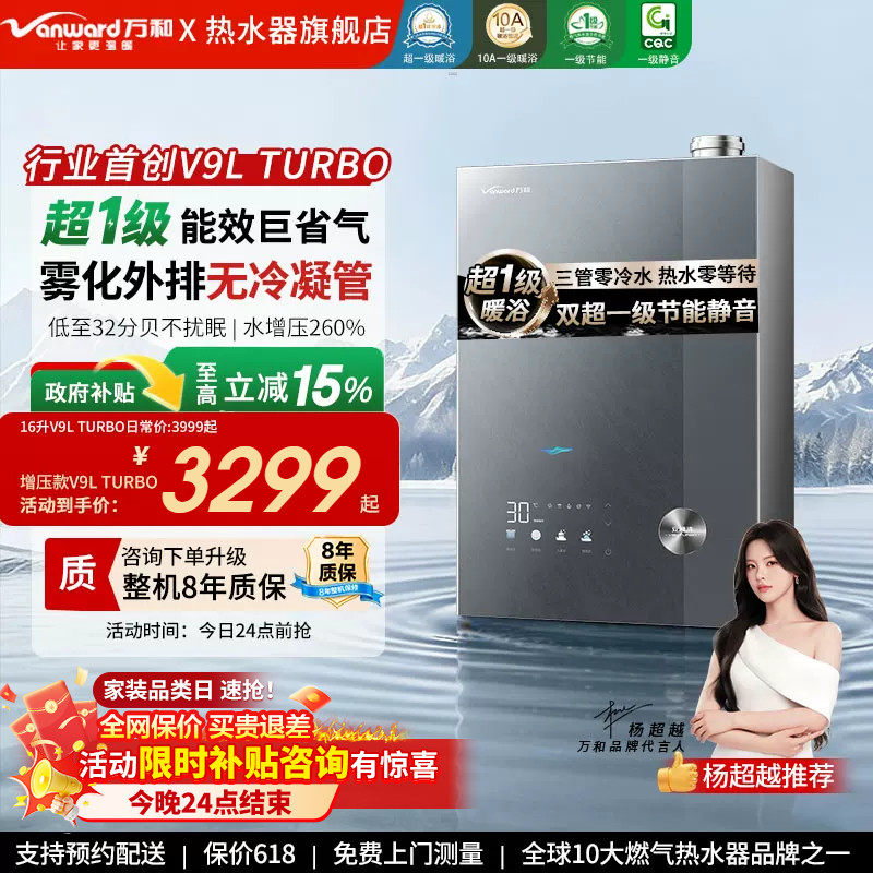 万和颁芙安睡洗天燃气款热水器16升一级能效静音家用洗澡V9Lultra