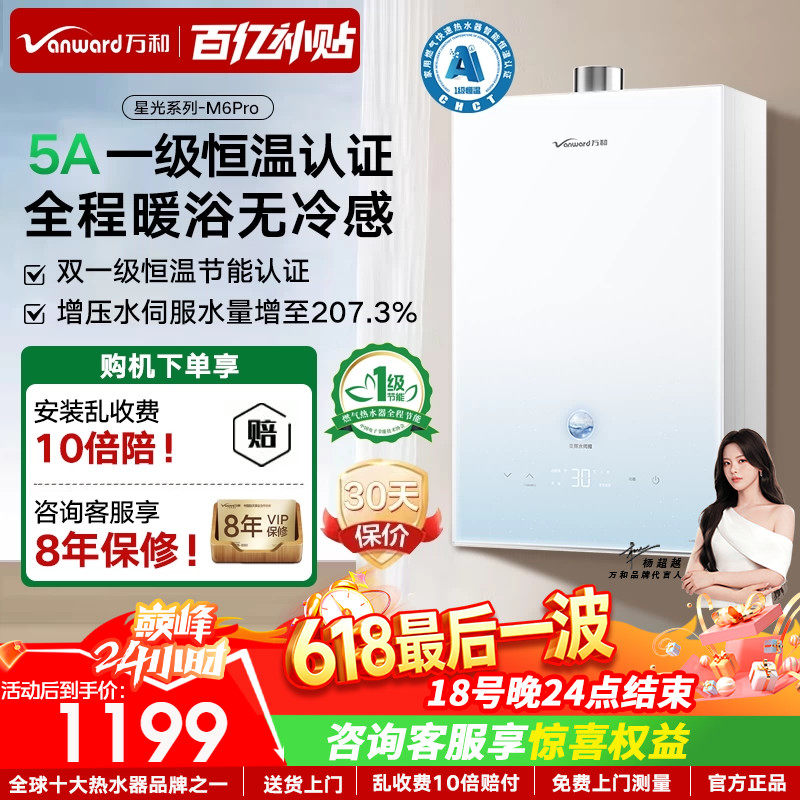 以旧换新万和燃气热水器双一级节能静音恒温节能家用天然气m6pro