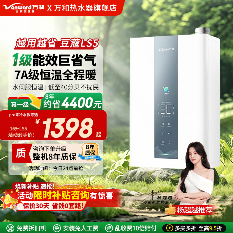 万和燃气热水器家用天然气16升一级能效款式恒温专用零冷水LS5pro