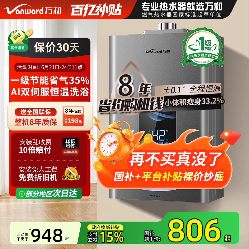 [政府补贴] 万和燃气热水器以旧换新家用双伺服增压恒温ME5T/M6