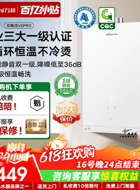 万和天燃气热水器家用恒温洗澡F9Wpro同款16升静音安睡洗V6PRO
