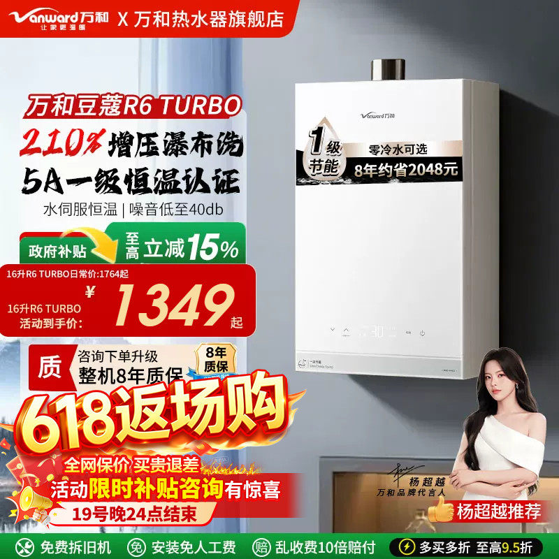 万和新品16升天然气燃气热水器一级恒温节能静音增压豆蔻R6 TURBO