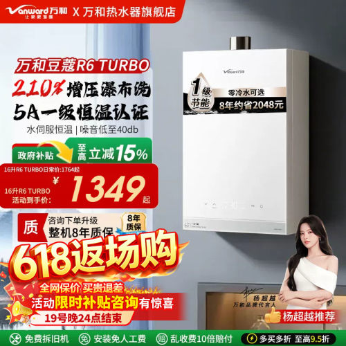 万和新品16升天然气燃气热水器一级恒温节能静音增压豆蔻R6 TURBO