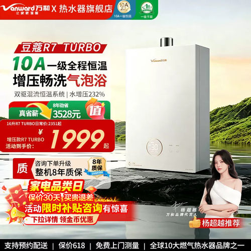 万和豆蔻气泡洗R7Turbo