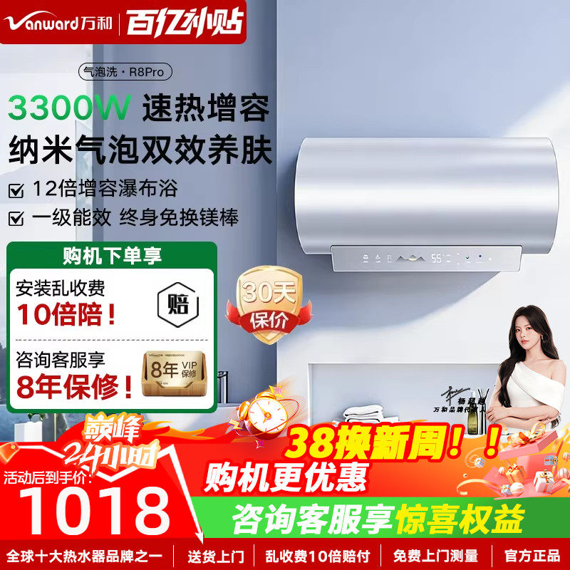 万和长白山R8Pro电热水器官方一级能效2025新款洗澡家用新款60L