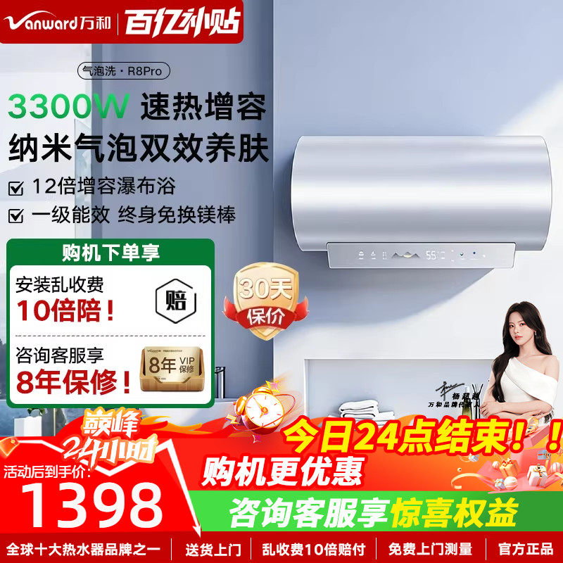万和长白山R8Pro电热水器官方一级能效2025新款洗澡家用新款60L