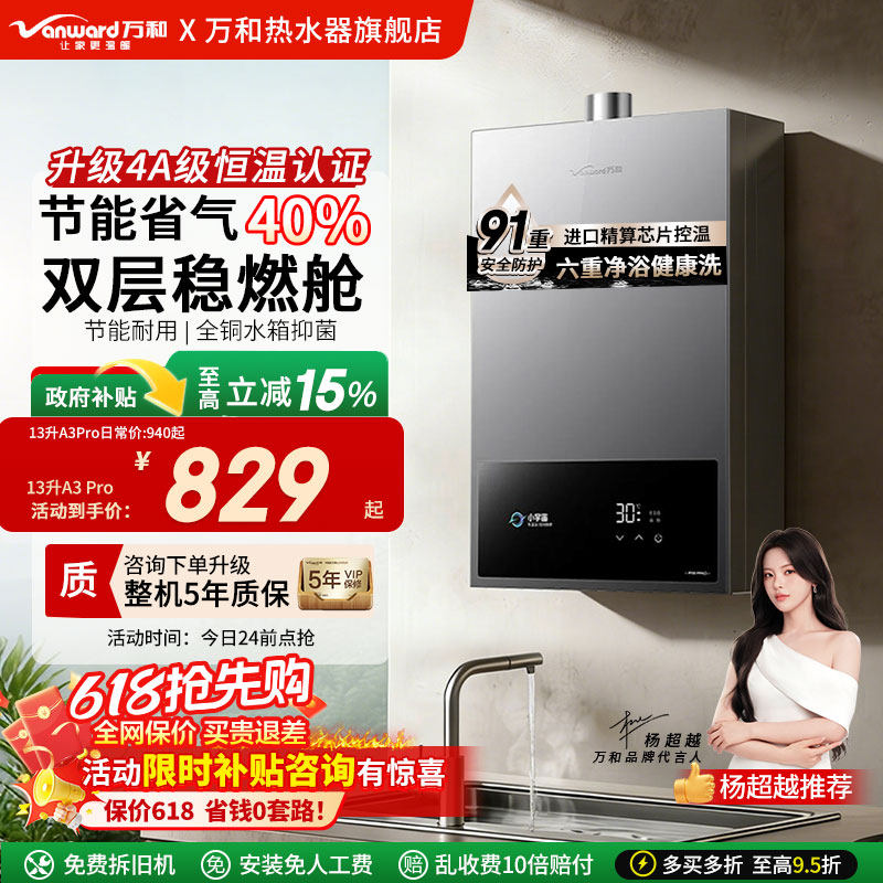 万和小宇宙天然气液化气洗澡13/16升家用恒温变频燃气热水器A3PRO