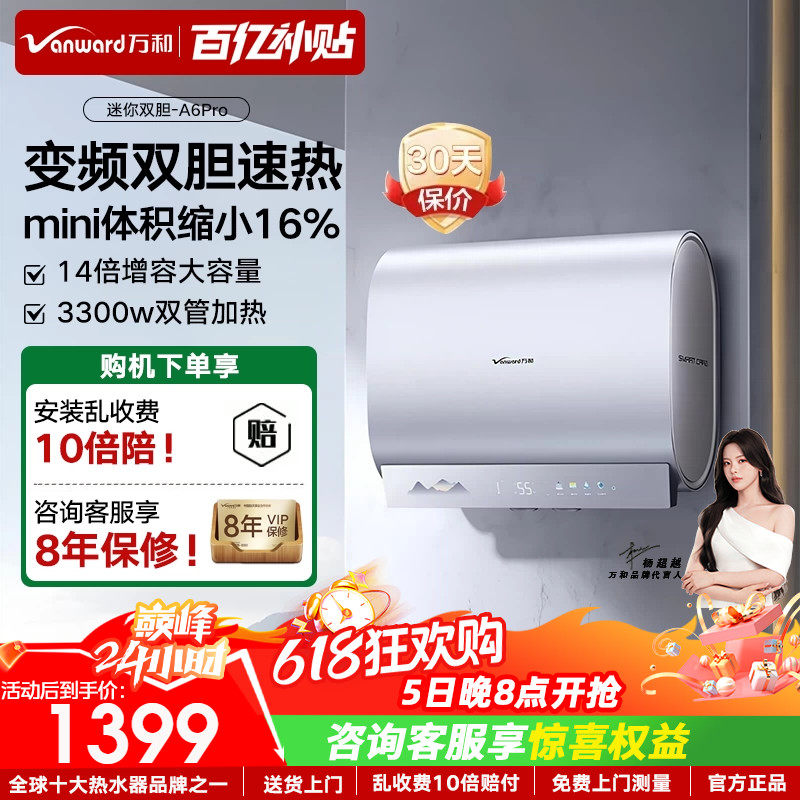 万和长白山电热水器60升家用洗澡小型储水一级能效旗舰店A6Pro