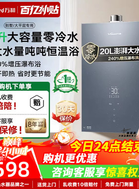 万和20升全屋零冷水热水器语音+WIFI双智控防冻双驱增压M9 ULTRA