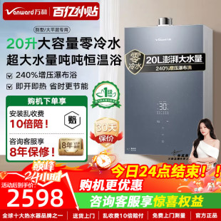 万和20升全屋零冷水热水器语音 ULTRA WIFI双智控防冻双驱增压M9