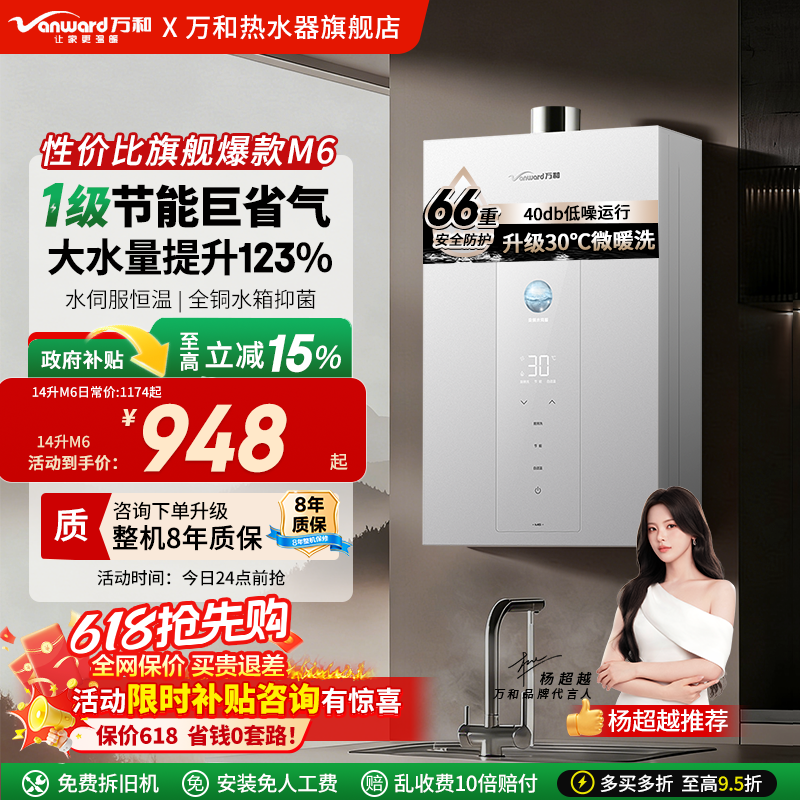 万和燃气热水器家用天然气款式16升恒温洗澡官方旗舰店M6/P5pro