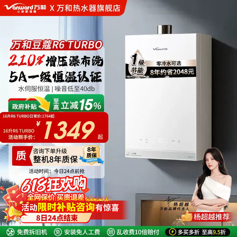 万和新品16升天然气燃气热水器一级恒温节能静音增压豆蔻R6 TURBO