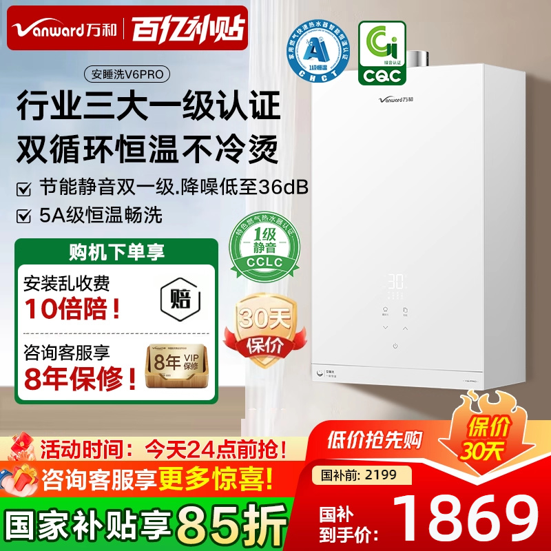 万和新品天燃气热水器家用洗澡一级恒温节能16升静音安睡洗V6PRO