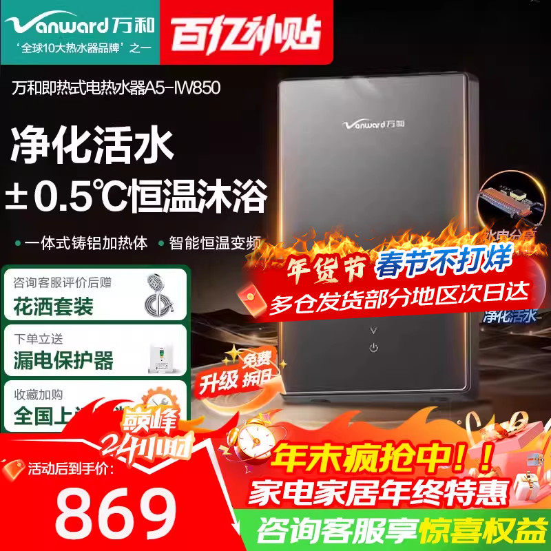 万和即开即热式电热水器小型速热式热水器家用卫生间淋浴恒温变频