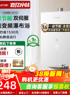 万和燃气热水器官方旗舰店下置风机家用16升恒温天然气MF5D/RF5