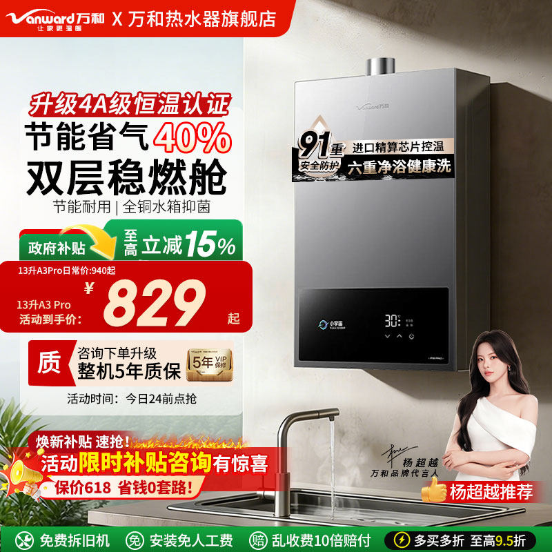 万和小宇宙天然气液化气洗澡13/16升家用恒温变频燃气热水器A3PRO