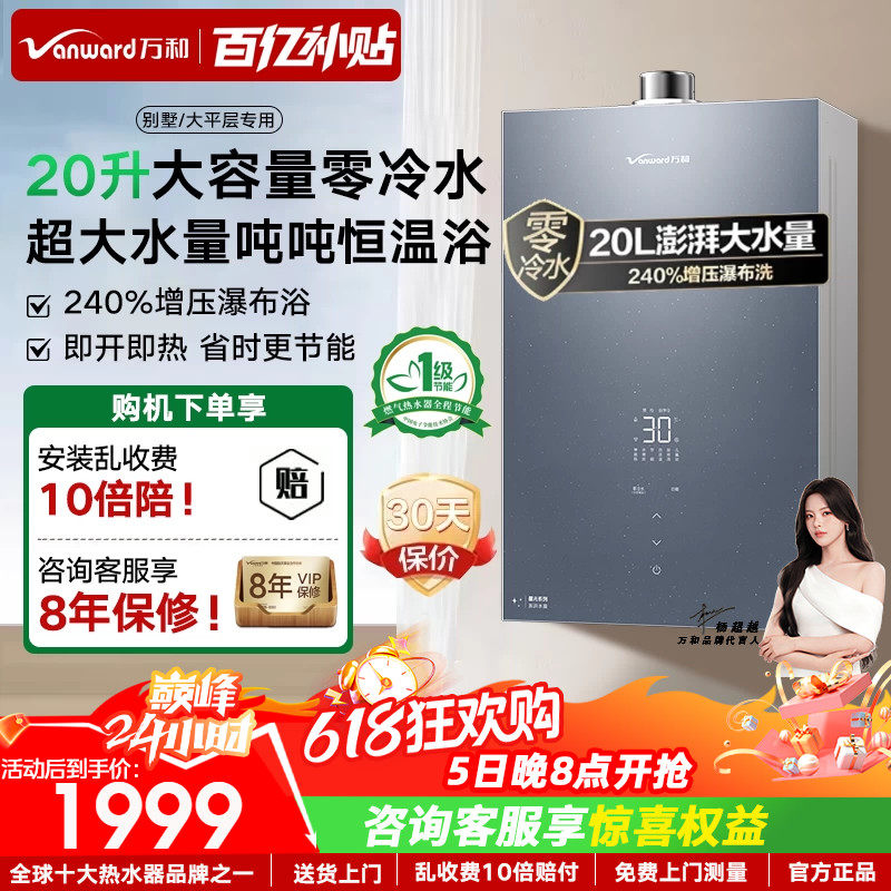 万和20升全屋零冷水热水器语音+WIFI双智控防冻双驱增压M9 ULTRA