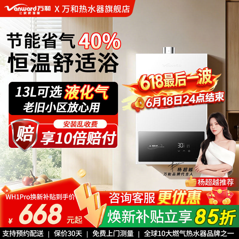万和燃气热水器13L16升恒温WH1pro家用洗澡天然气煤气液化气A3PRO